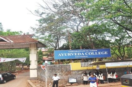Vaidyaratnam P S Varier Ayurveda College